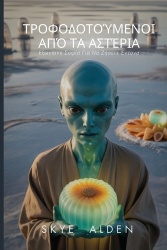Starfed /ΤροφοδοτούμενοιΑπόΤα