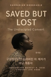 구원받았지만잃어버린자-제자가아닌