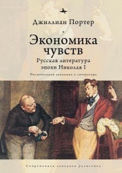 Economies of Feeling - Russian Literature under Nicholas I