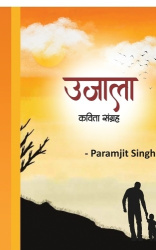 Ujaala - कविता संग्रह