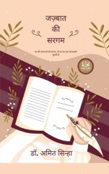 Jazbaat Ki Sargam