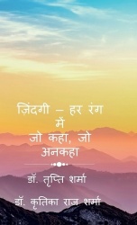 Zindagi - Har Rang Mein
