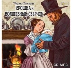 Kroshka i volshebnyj sverchok (MP3-CD)