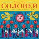 Solovey (lp) : lauluja Ukrainasta