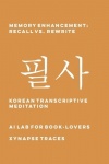 Memory Enhancement - Recall vs. Rewrite