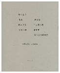 Robert Frank - What we have seen. Was haben wir gesehen