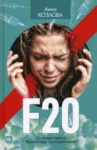 F20