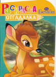 Bembi