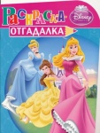 Princessy