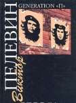 Generation "P"