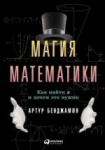 Магия математики : как найти Х и зачем это нужно