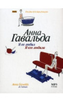 Я ее любил (MP3-CD) : я его любила
