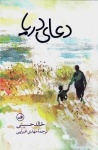 Dua-yi darya