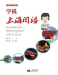 学说上海闲话 - 世纪集团