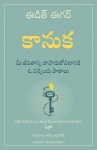 The Gift: 12 Lessons to Save Your Life (Telugu)