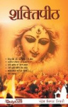 Shaktipeeth
