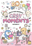 Cosy Moments —  Väritettävä päiväkirja (täytettävä kirja)