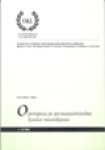 Opettajuus ja opetussuunnitelma koulun muutoksessa TaY. Opettajankoulutuslaitos. Julkaisuja A 24/2001