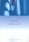 Syrjintäkiellot virantäytössä