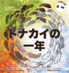 Tonakai no 1-nen