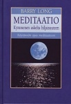 MEDITAATIO - kymmenen askelta hiljaisuuteen - käytännön opas meditaatioon