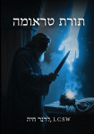 תורת הטראומה
