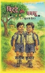 Bittu aur Bablu