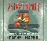 Marija, Marija... (MP3-CD)
